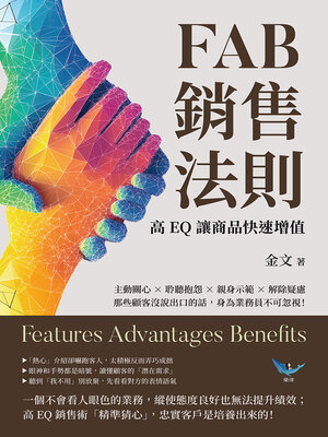 cover image of FAB銷售法則，高EQ讓商品快速增值
